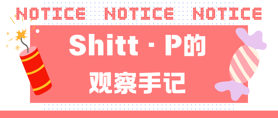 【狱寺中心】Shitt·P的观察手记